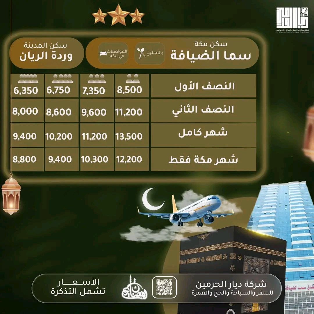 باقة العمرة المميزة