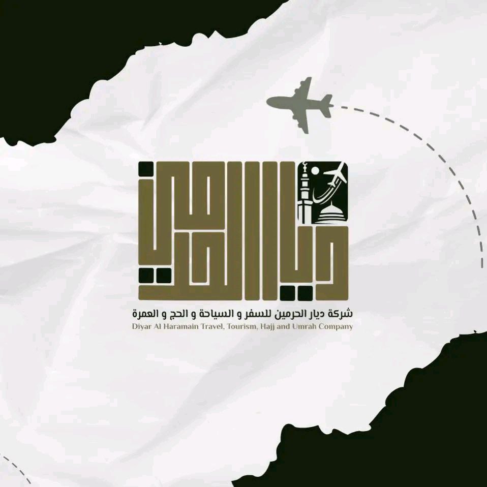 شعار ديار الحرمين